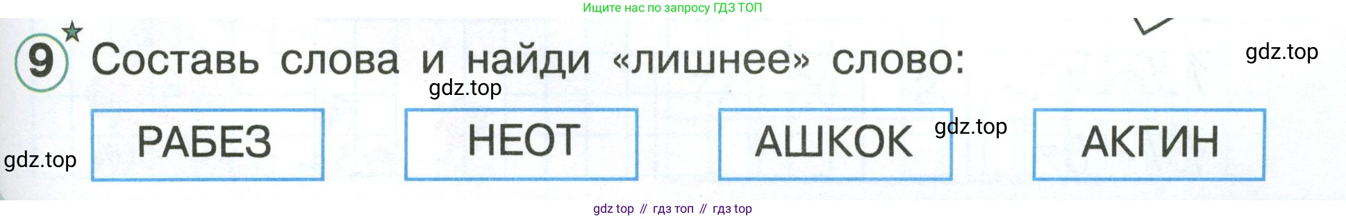 Математика, 1 класс учебное пособие - тетрадь, автор: Петерсон Людмила Георгиевна, издательство Просвещение, Москва, 2024, жёлтого цвета, Часть 3, страница 73, номер 9, Условие (2021-2022)
