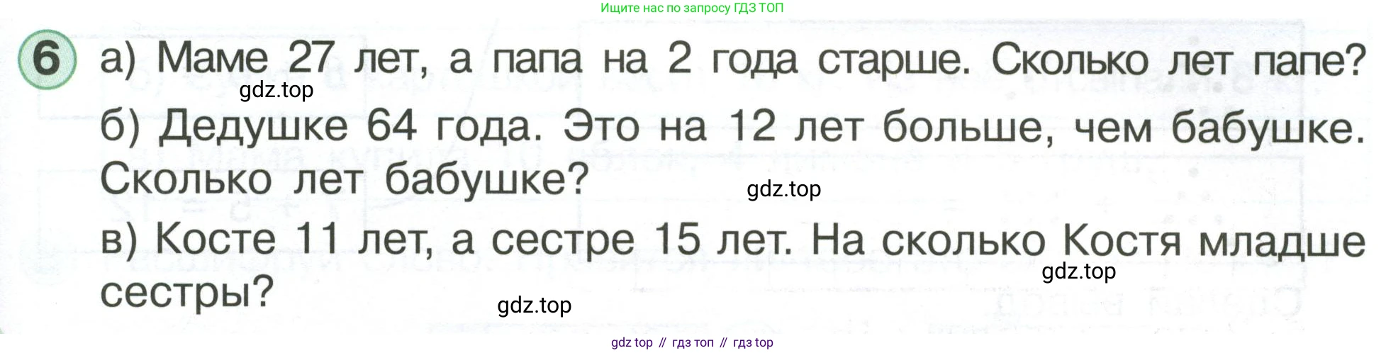 Математика, 1 класс учебное пособие - тетрадь, автор: Петерсон Людмила Георгиевна, издательство Просвещение, Москва, 2024, жёлтого цвета, Часть 3, страница 75, номер 6, Условие (2021-2022)