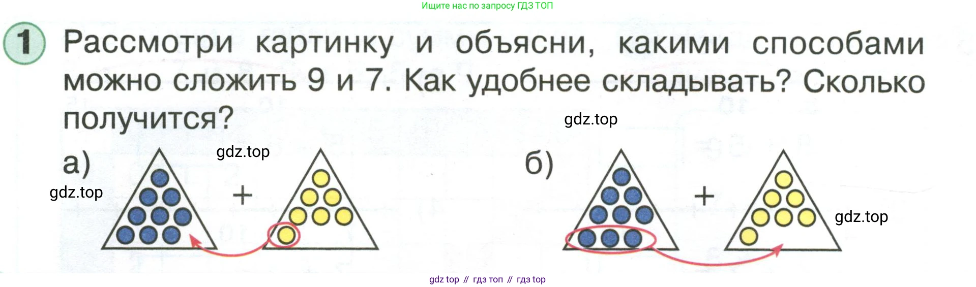 Математика, 1 класс учебное пособие - тетрадь, автор: Петерсон Людмила Георгиевна, издательство Просвещение, Москва, 2024, жёлтого цвета, Часть 3, страница 76, номер 1, Условие (2021-2022)