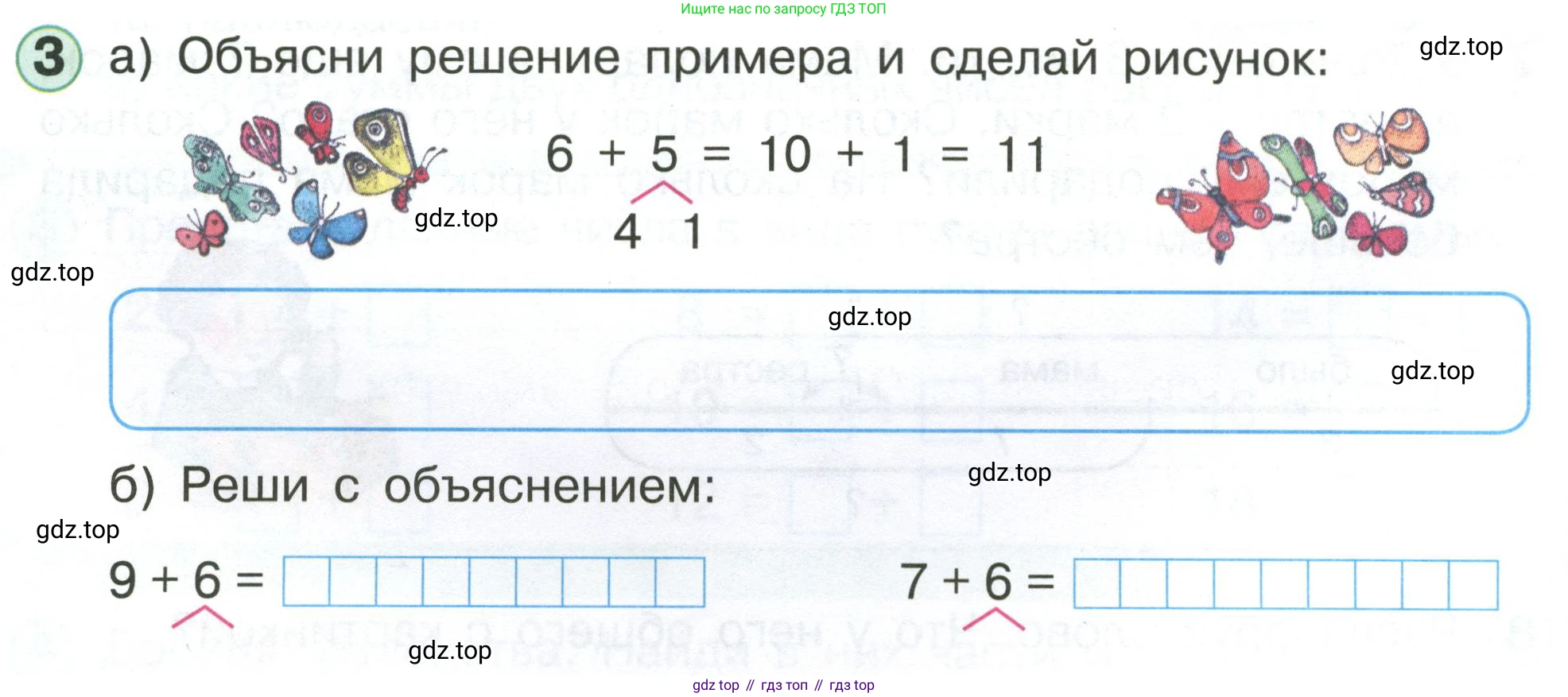 Математика, 1 класс учебное пособие - тетрадь, автор: Петерсон Людмила Георгиевна, издательство Просвещение, Москва, 2024, жёлтого цвета, Часть 3, страница 76, номер 3, Условие (2021-2022)