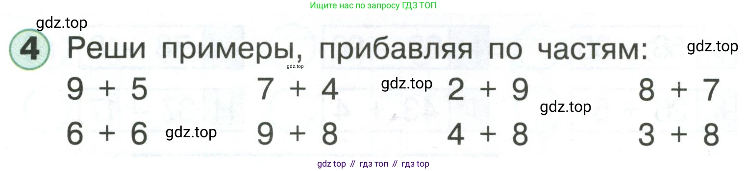 Математика, 1 класс учебное пособие - тетрадь, автор: Петерсон Людмила Георгиевна, издательство Просвещение, Москва, 2024, жёлтого цвета, Часть 3, страница 76, номер 4, Условие (2021-2022)