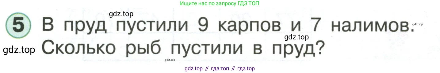 Математика, 1 класс учебное пособие - тетрадь, автор: Петерсон Людмила Георгиевна, издательство Просвещение, Москва, 2024, жёлтого цвета, Часть 3, страница 76, номер 5, Условие (2021-2022)