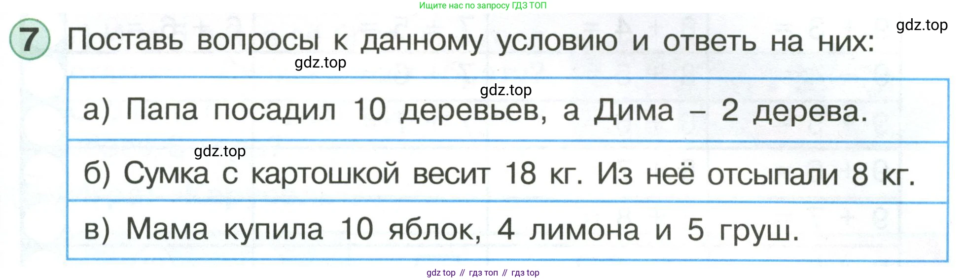 Математика, 1 класс учебное пособие - тетрадь, автор: Петерсон Людмила Георгиевна, издательство Просвещение, Москва, 2024, жёлтого цвета, Часть 3, страница 77, номер 7, Условие (2021-2022)
