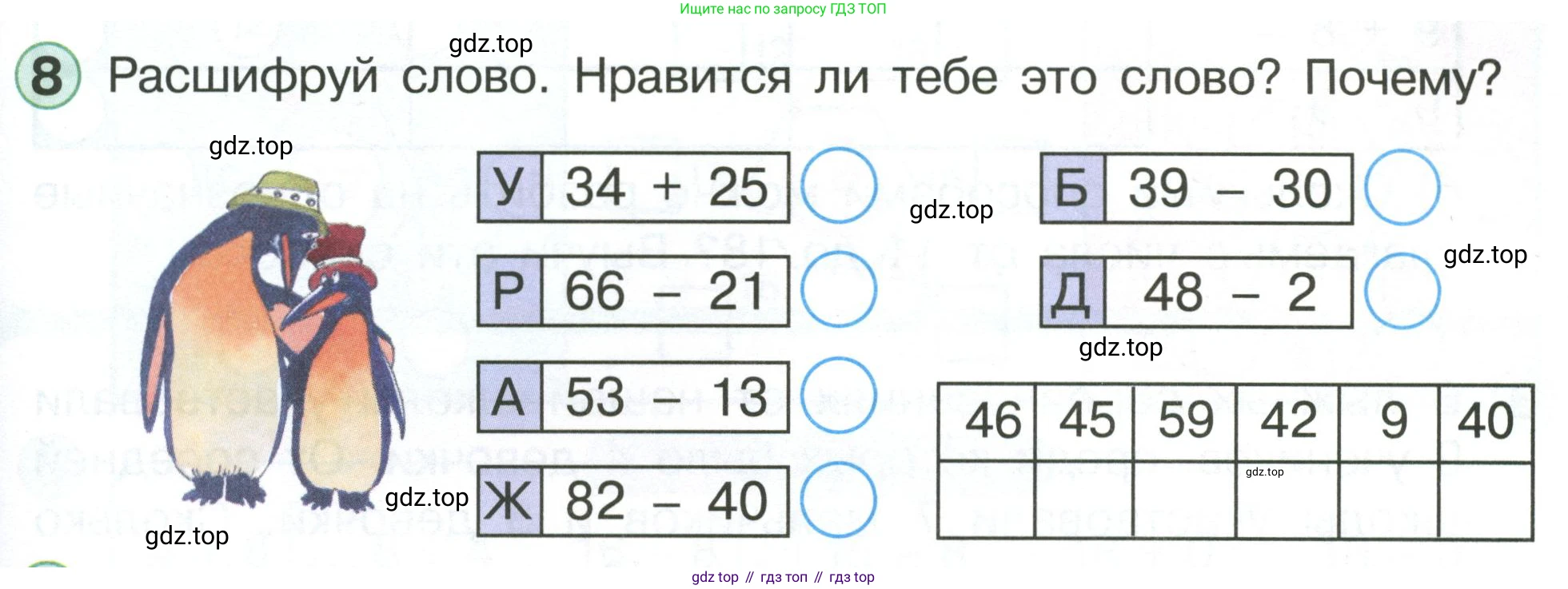 Математика, 1 класс учебное пособие - тетрадь, автор: Петерсон Людмила Георгиевна, издательство Просвещение, Москва, 2024, жёлтого цвета, Часть 3, страница 77, номер 8, Условие (2021-2022)