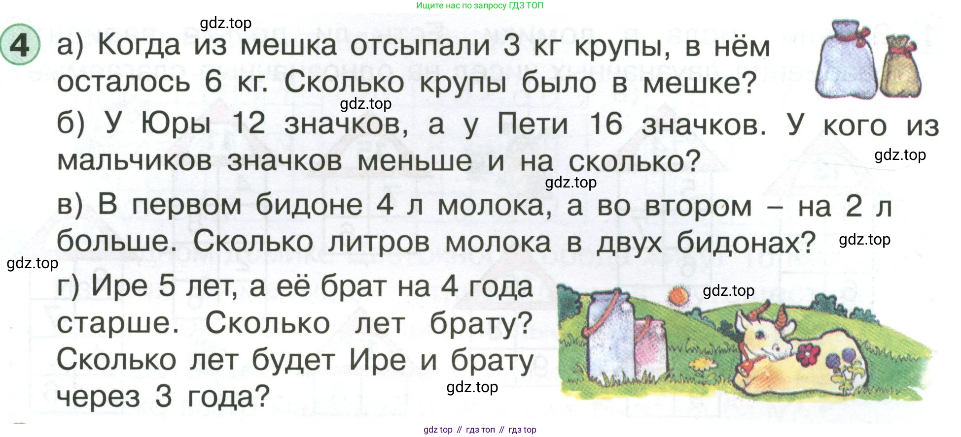 Математика, 1 класс учебное пособие - тетрадь, автор: Петерсон Людмила Георгиевна, издательство Просвещение, Москва, 2024, жёлтого цвета, Часть 3, страница 79, номер 4, Условие (2021-2022)