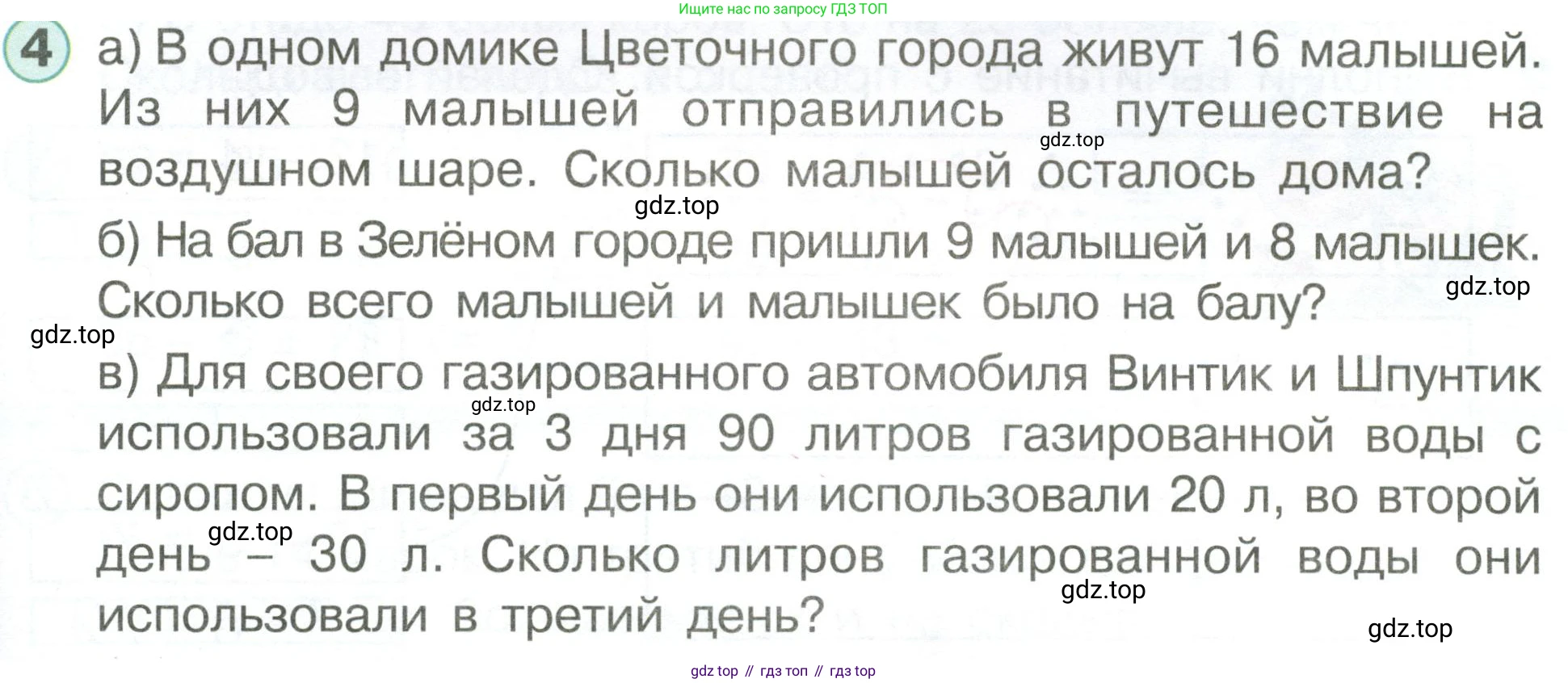Математика, 1 класс учебное пособие - тетрадь, автор: Петерсон Людмила Георгиевна, издательство Просвещение, Москва, 2024, жёлтого цвета, Часть 3, страница 81, номер 4, Условие (2021-2022)