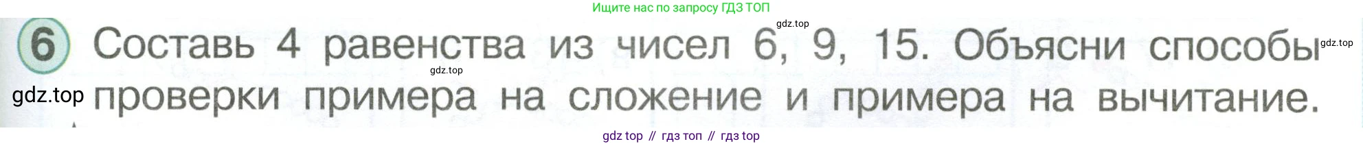 Математика, 1 класс учебное пособие - тетрадь, автор: Петерсон Людмила Георгиевна, издательство Просвещение, Москва, 2024, жёлтого цвета, Часть 3, страница 81, номер 6, Условие (2021-2022)