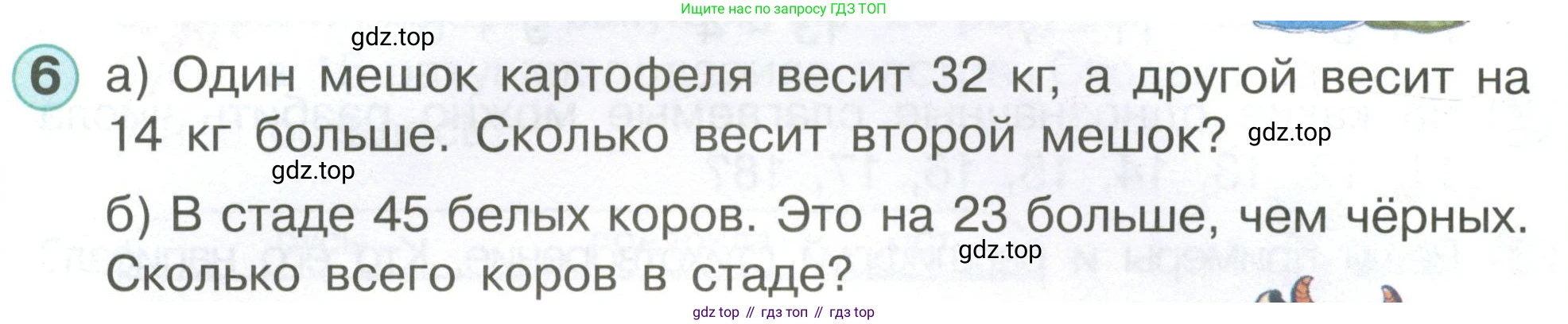 Математика, 1 класс учебное пособие - тетрадь, автор: Петерсон Людмила Георгиевна, издательство Просвещение, Москва, 2024, жёлтого цвета, Часть 3, страница 83, номер 6, Условие (2021-2022)