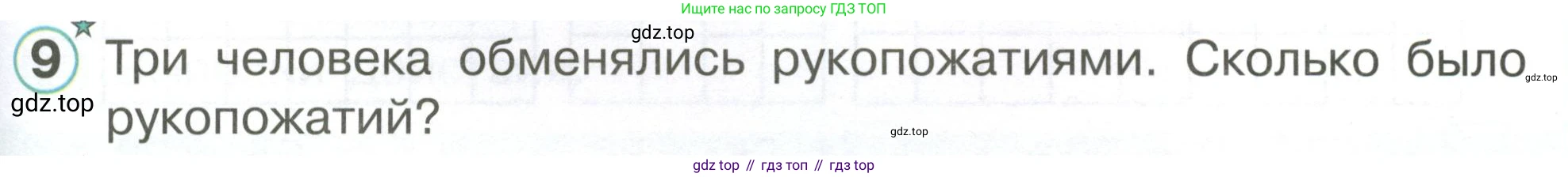 Математика, 1 класс учебное пособие - тетрадь, автор: Петерсон Людмила Георгиевна, издательство Просвещение, Москва, 2024, жёлтого цвета, Часть 3, страница 83, номер 9, Условие (2021-2022)
