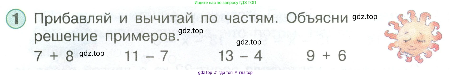 Математика, 1 класс учебное пособие - тетрадь, автор: Петерсон Людмила Георгиевна, издательство Просвещение, Москва, 2024, жёлтого цвета, Часть 3, страница 84, номер 1, Условие (2021-2022)
