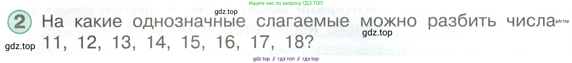 Математика, 1 класс учебное пособие - тетрадь, автор: Петерсон Людмила Георгиевна, издательство Просвещение, Москва, 2024, жёлтого цвета, Часть 3, страница 84, номер 2, Условие (2021-2022)