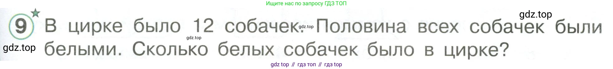 Математика, 1 класс учебное пособие - тетрадь, автор: Петерсон Людмила Георгиевна, издательство Просвещение, Москва, 2024, жёлтого цвета, Часть 3, страница 85, номер 9, Условие (2021-2022)
