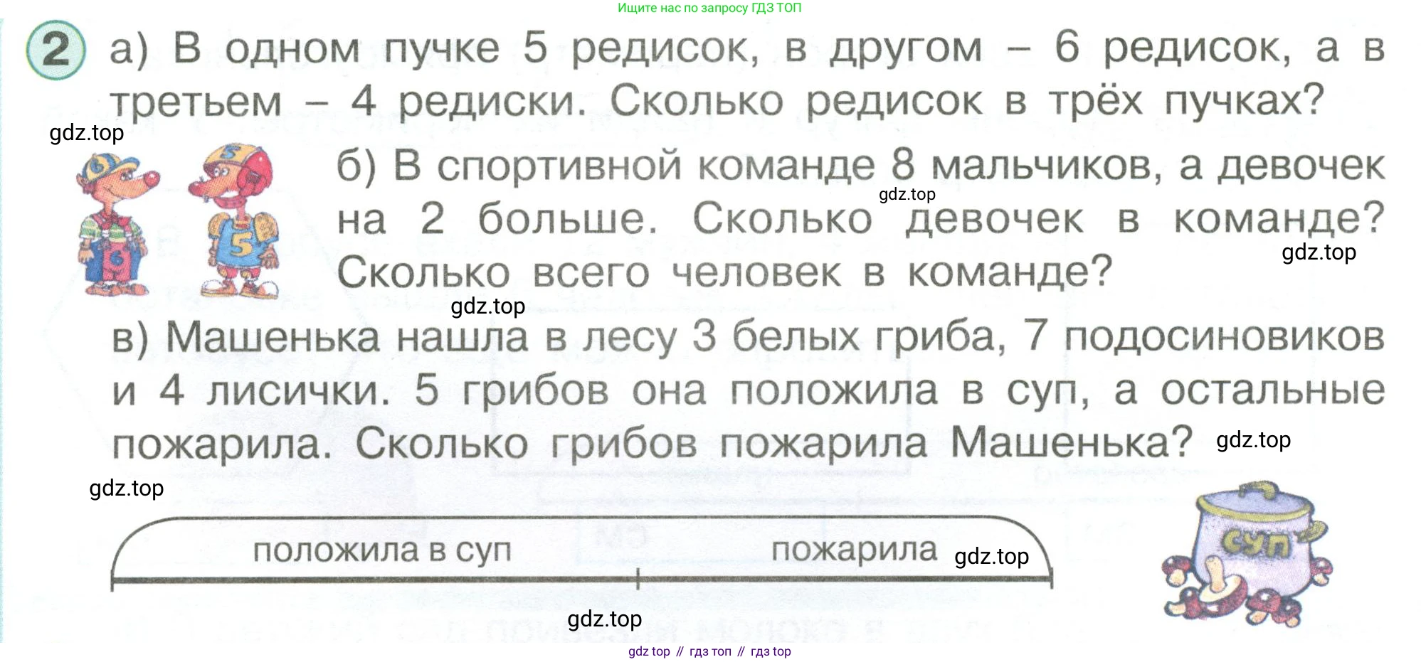 Математика, 1 класс учебное пособие - тетрадь, автор: Петерсон Людмила Георгиевна, издательство Просвещение, Москва, 2024, жёлтого цвета, Часть 3, страница 88, номер 2, Условие (2021-2022)
