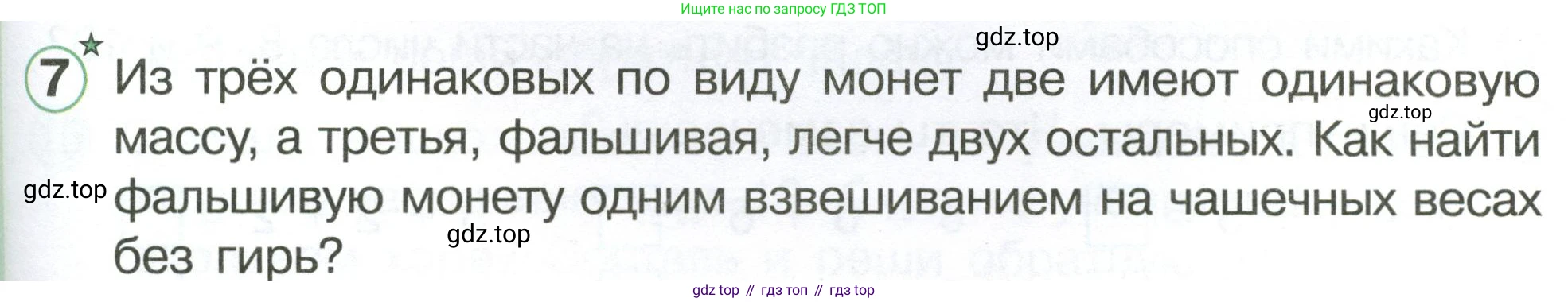 Математика, 1 класс учебное пособие - тетрадь, автор: Петерсон Людмила Георгиевна, издательство Просвещение, Москва, 2024, жёлтого цвета, Часть 3, страница 89, номер 7, Условие (2021-2022)