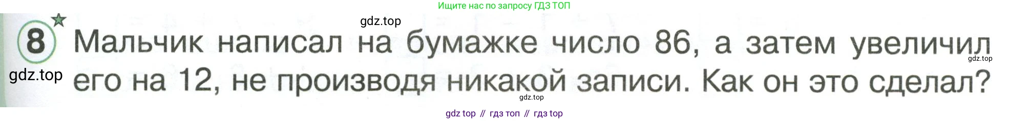 Математика, 1 класс учебное пособие - тетрадь, автор: Петерсон Людмила Георгиевна, издательство Просвещение, Москва, 2024, жёлтого цвета, Часть 3, страница 89, номер 8, Условие (2021-2022)