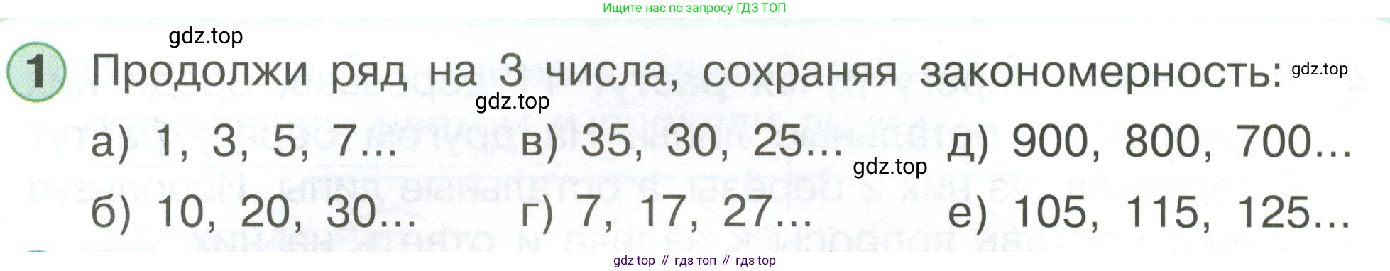 Математика, 1 класс учебное пособие - тетрадь, автор: Петерсон Людмила Георгиевна, издательство Просвещение, Москва, 2024, жёлтого цвета, Часть 3, страница 90, номер 1, Условие (2021-2022)