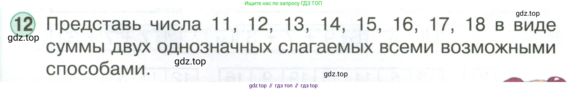 Математика, 1 класс учебное пособие - тетрадь, автор: Петерсон Людмила Георгиевна, издательство Просвещение, Москва, 2024, жёлтого цвета, Часть 3, страница 91, номер 12, Условие (2021-2022)