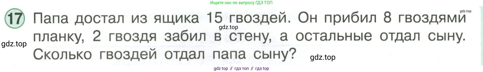 Математика, 1 класс учебное пособие - тетрадь, автор: Петерсон Людмила Георгиевна, издательство Просвещение, Москва, 2024, жёлтого цвета, Часть 3, страница 92, номер 17, Условие (2021-2022)