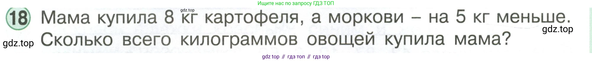 Математика, 1 класс учебное пособие - тетрадь, автор: Петерсон Людмила Георгиевна, издательство Просвещение, Москва, 2024, жёлтого цвета, Часть 3, страница 92, номер 18, Условие (2021-2022)