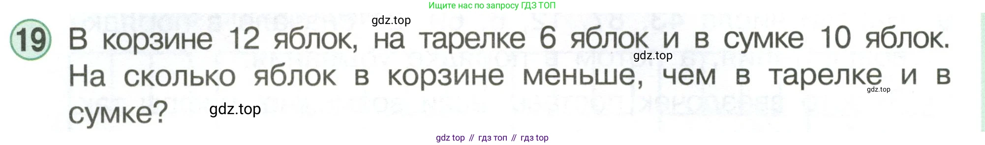 Математика, 1 класс учебное пособие - тетрадь, автор: Петерсон Людмила Георгиевна, издательство Просвещение, Москва, 2024, жёлтого цвета, Часть 3, страница 92, номер 19, Условие (2021-2022)