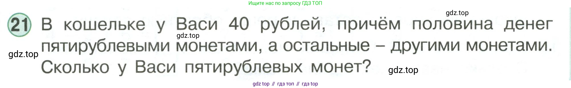 Математика, 1 класс учебное пособие - тетрадь, автор: Петерсон Людмила Георгиевна, издательство Просвещение, Москва, 2024, жёлтого цвета, Часть 3, страница 92, номер 21, Условие (2021-2022)