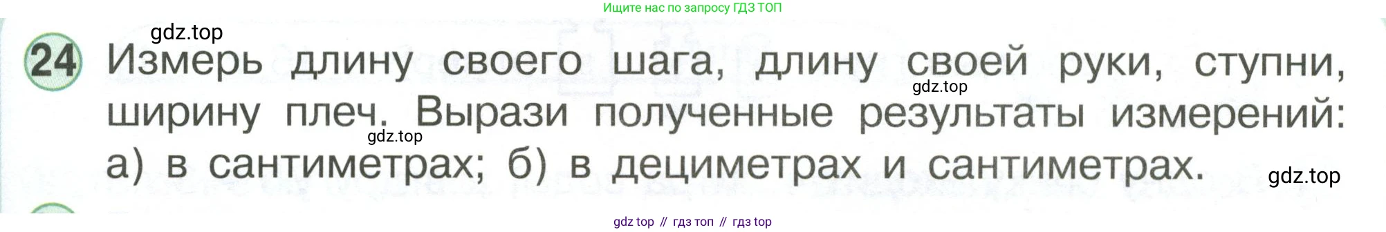 Математика, 1 класс учебное пособие - тетрадь, автор: Петерсон Людмила Георгиевна, издательство Просвещение, Москва, 2024, жёлтого цвета, Часть 3, страница 93, номер 24, Условие (2021-2022)