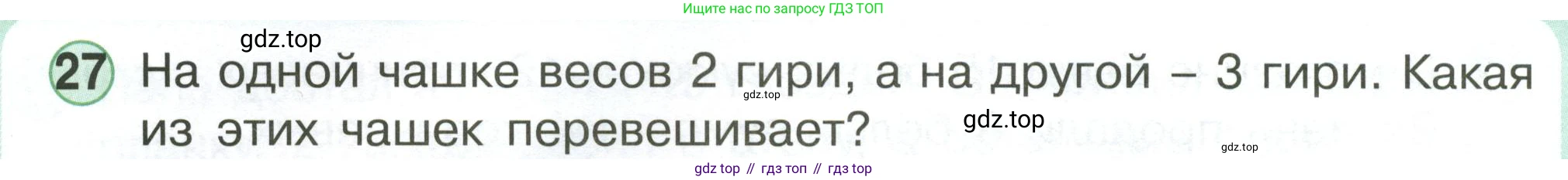 Математика, 1 класс учебное пособие - тетрадь, автор: Петерсон Людмила Георгиевна, издательство Просвещение, Москва, 2024, жёлтого цвета, Часть 3, страница 94, номер 27, Условие (2021-2022)