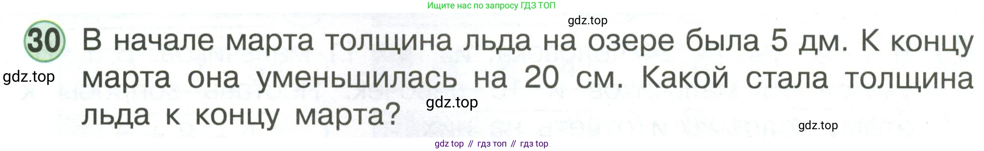 ГДЗ Математика, 1 класс учебное пособие - тетрадь, автор: Петерсон Людмила Георгиевна, издательство Просвещение, Москва, 2024, жёлтого цвета, Часть 3, страница 94, номер 30, Условие (2021-2022)