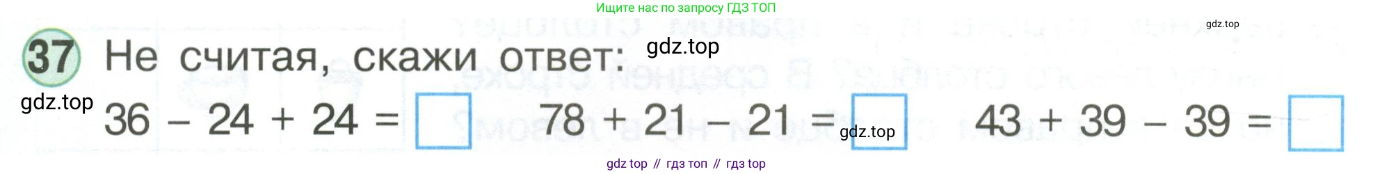 Математика, 1 класс учебное пособие - тетрадь, автор: Петерсон Людмила Георгиевна, издательство Просвещение, Москва, 2024, жёлтого цвета, Часть 3, страница 95, номер 37, Условие (2021-2022)