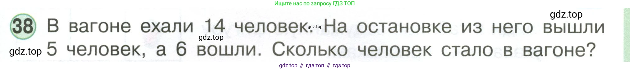 Математика, 1 класс учебное пособие - тетрадь, автор: Петерсон Людмила Георгиевна, издательство Просвещение, Москва, 2024, жёлтого цвета, Часть 3, страница 95, номер 38, Условие (2021-2022)