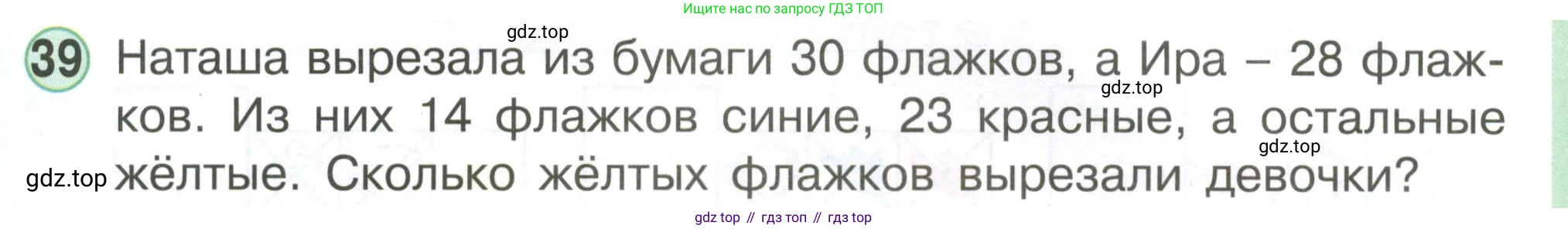 Математика, 1 класс учебное пособие - тетрадь, автор: Петерсон Людмила Георгиевна, издательство Просвещение, Москва, 2024, жёлтого цвета, Часть 3, страница 95, номер 39, Условие (2021-2022)