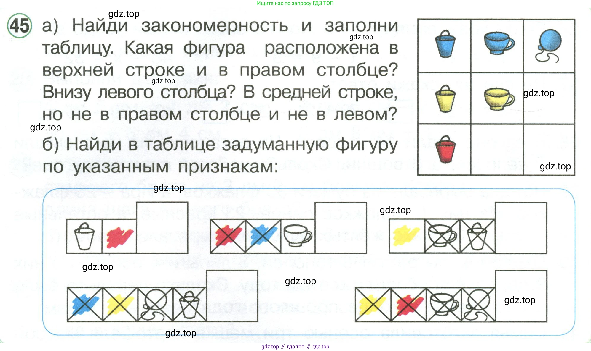 Математика, 1 класс учебное пособие - тетрадь, автор: Петерсон Людмила Георгиевна, издательство Просвещение, Москва, 2024, жёлтого цвета, Часть 3, страница 96, номер 45, Условие (2021-2022)