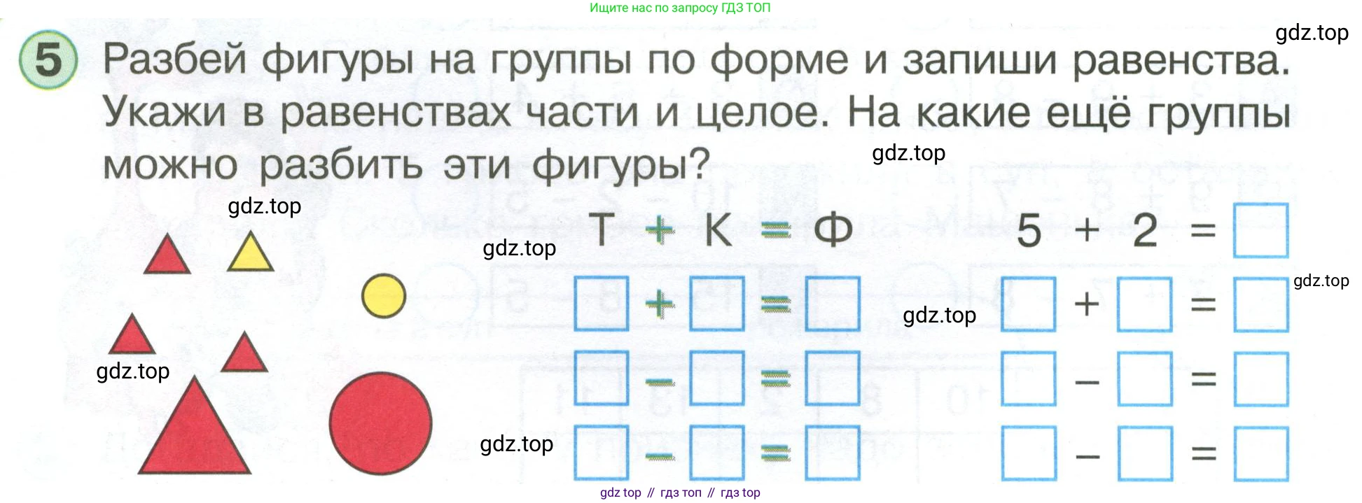Математика, 1 класс учебное пособие - тетрадь, автор: Петерсон Людмила Георгиевна, издательство Просвещение, Москва, 2024, жёлтого цвета, Часть 3, страница 90, номер 5, Условие (2021-2022)