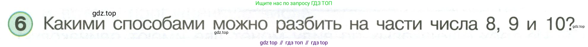 Математика, 1 класс учебное пособие - тетрадь, автор: Петерсон Людмила Георгиевна, издательство Просвещение, Москва, 2024, жёлтого цвета, Часть 3, страница 90, номер 6, Условие (2021-2022)