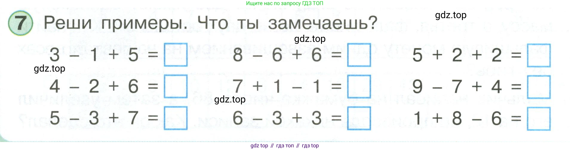 Математика, 1 класс учебное пособие - тетрадь, автор: Петерсон Людмила Георгиевна, издательство Просвещение, Москва, 2024, жёлтого цвета, Часть 3, страница 90, номер 7, Условие (2021-2022)