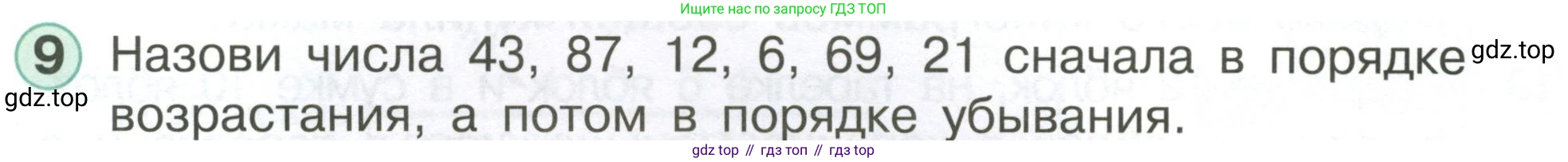 Математика, 1 класс учебное пособие - тетрадь, автор: Петерсон Людмила Георгиевна, издательство Просвещение, Москва, 2024, жёлтого цвета, Часть 3, страница 91, номер 9, Условие (2021-2022)