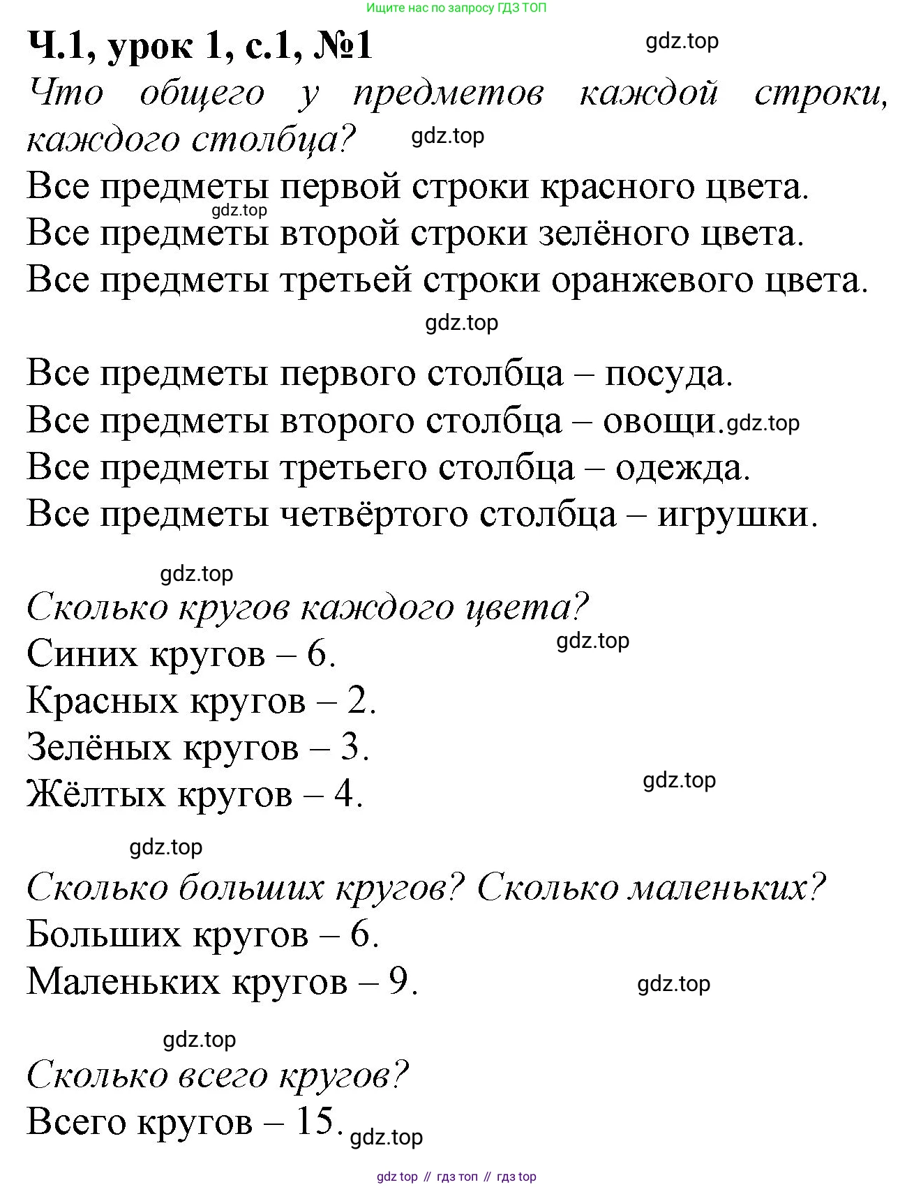 Математика, 1 класс учебное пособие - тетрадь, автор: Петерсон Людмила Георгиевна, издательство Просвещение, Москва, 2024, жёлтого цвета, Часть 1, страница 1, номер 1, Решение (2021-2022)