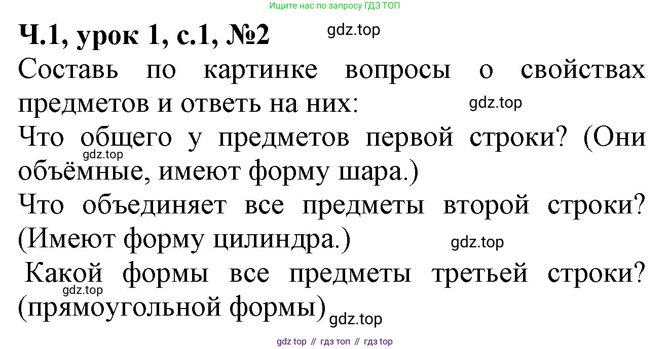 Математика, 1 класс учебное пособие - тетрадь, автор: Петерсон Людмила Георгиевна, издательство Просвещение, Москва, 2024, жёлтого цвета, Часть 1, страница 1, номер 2, Решение (2021-2022)