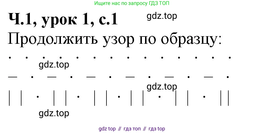 Математика, 1 класс учебное пособие - тетрадь, автор: Петерсон Людмила Георгиевна, издательство Просвещение, Москва, 2024, жёлтого цвета, Часть 1, страница 1, номер 2, Решение (2021-2022) (продолжение 2)