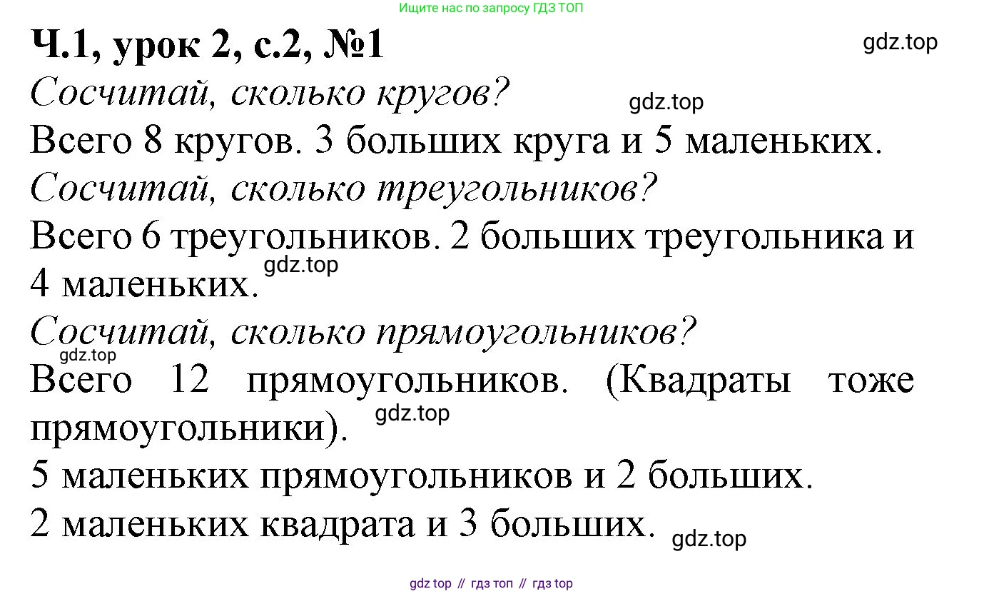 Математика, 1 класс учебное пособие - тетрадь, автор: Петерсон Людмила Георгиевна, издательство Просвещение, Москва, 2024, жёлтого цвета, Часть 1, страница 2, номер 1, Решение (2021-2022)