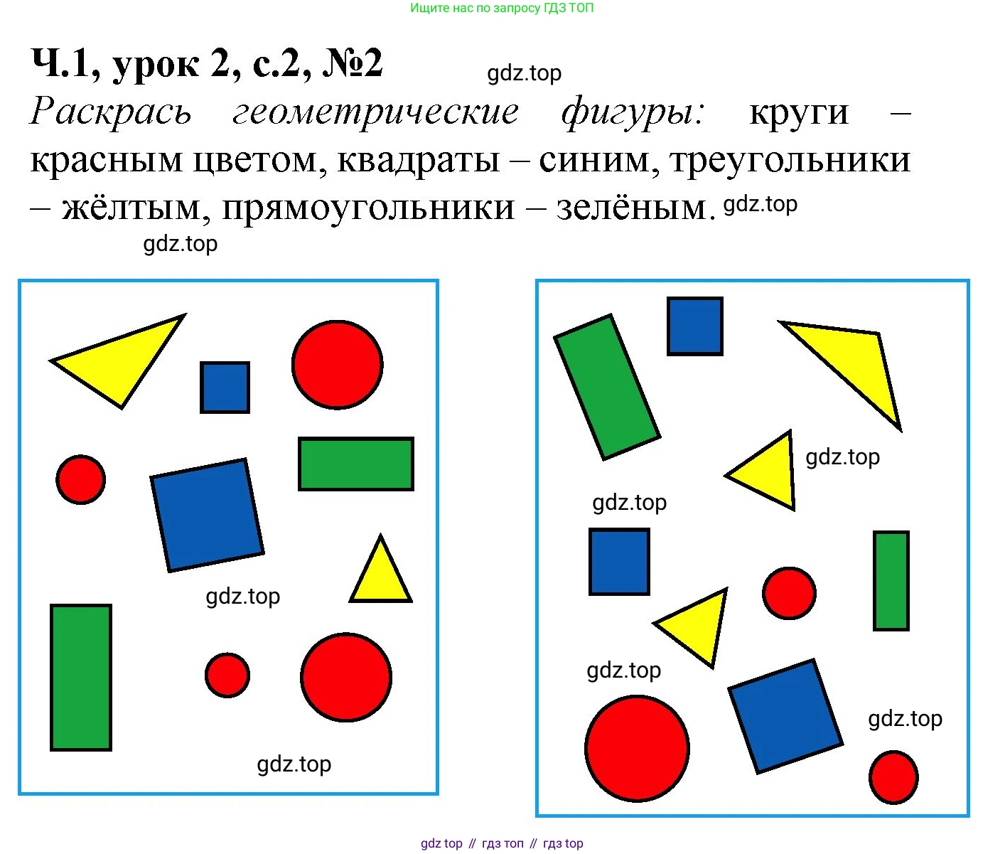Математика, 1 класс учебное пособие - тетрадь, автор: Петерсон Людмила Георгиевна, издательство Просвещение, Москва, 2024, жёлтого цвета, Часть 1, страница 2, номер 2, Решение (2021-2022)