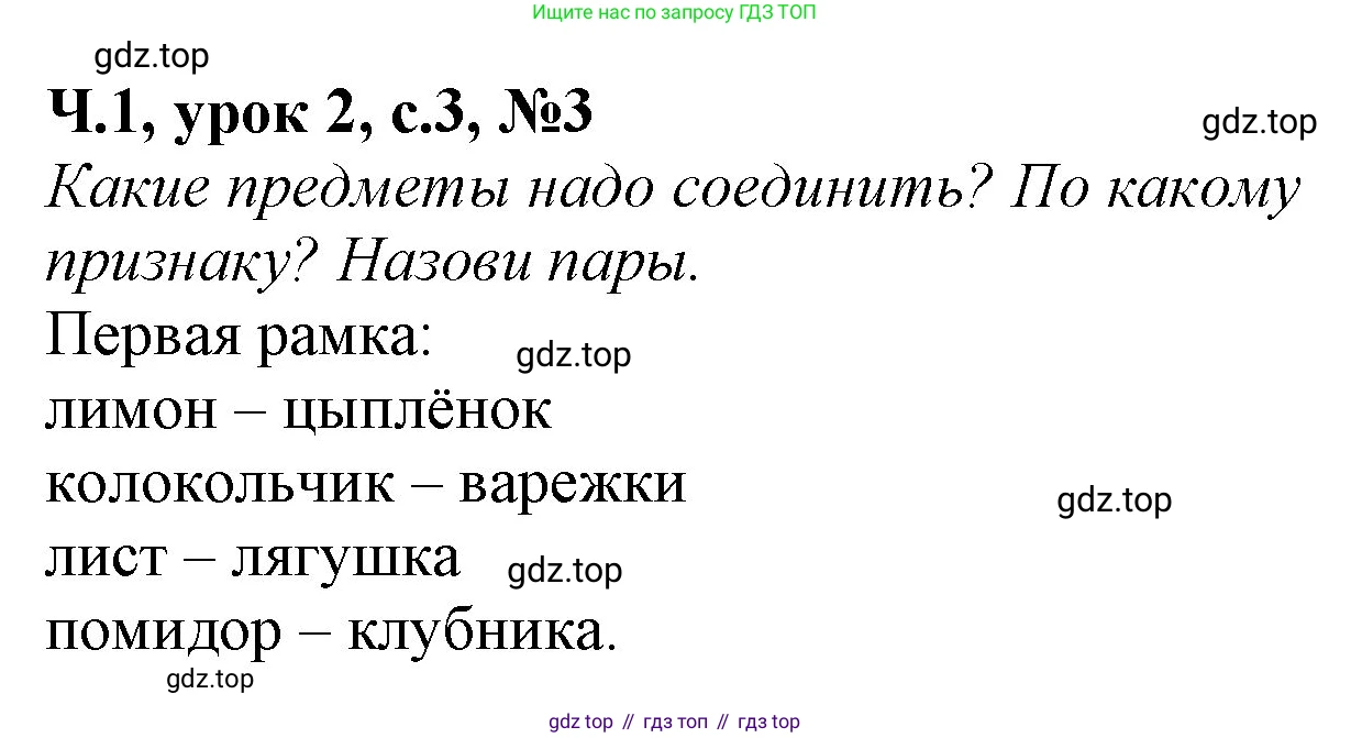 Математика, 1 класс учебное пособие - тетрадь, автор: Петерсон Людмила Георгиевна, издательство Просвещение, Москва, 2024, жёлтого цвета, Часть 1, страница 3, номер 3, Решение (2021-2022)