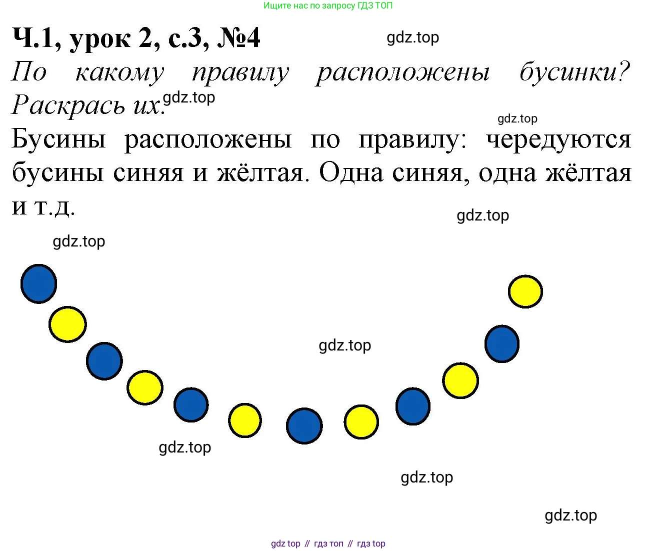 Математика, 1 класс учебное пособие - тетрадь, автор: Петерсон Людмила Георгиевна, издательство Просвещение, Москва, 2024, жёлтого цвета, Часть 1, страница 3, номер 4, Решение (2021-2022)