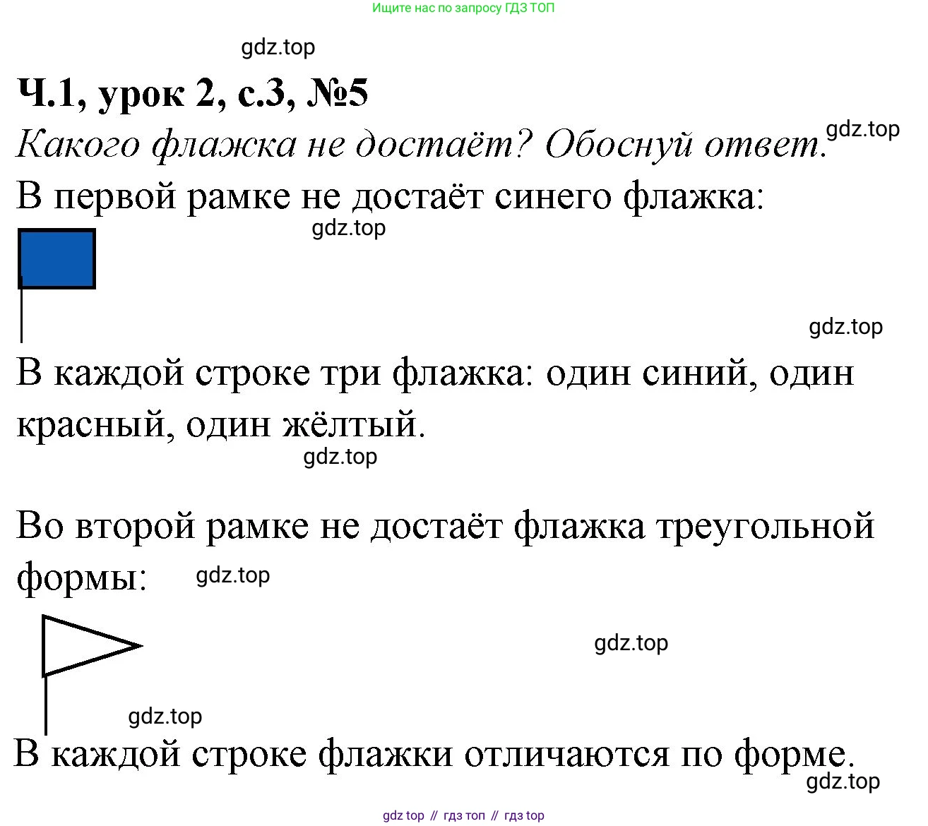 Математика, 1 класс учебное пособие - тетрадь, автор: Петерсон Людмила Георгиевна, издательство Просвещение, Москва, 2024, жёлтого цвета, Часть 1, страница 3, номер 5, Решение (2021-2022)