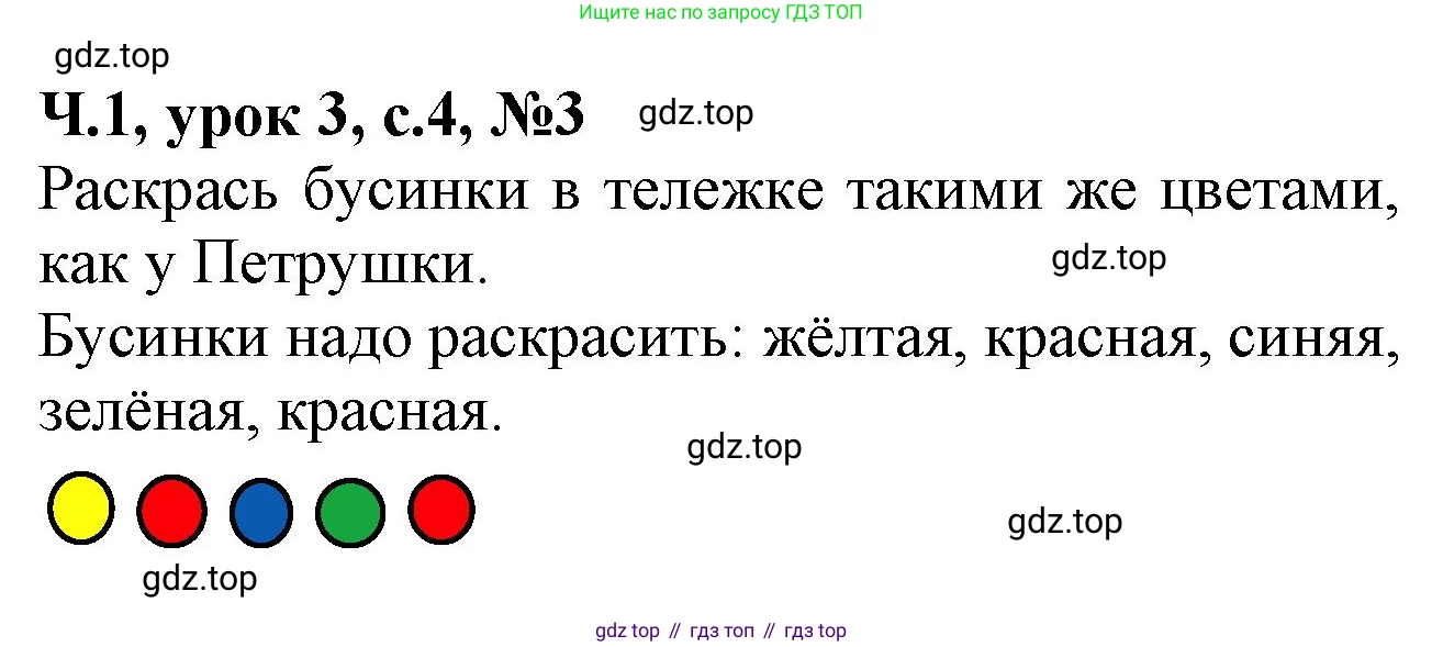 Математика, 1 класс учебное пособие - тетрадь, автор: Петерсон Людмила Георгиевна, издательство Просвещение, Москва, 2024, жёлтого цвета, Часть 1, страница 4, номер 3, Решение (2021-2022)