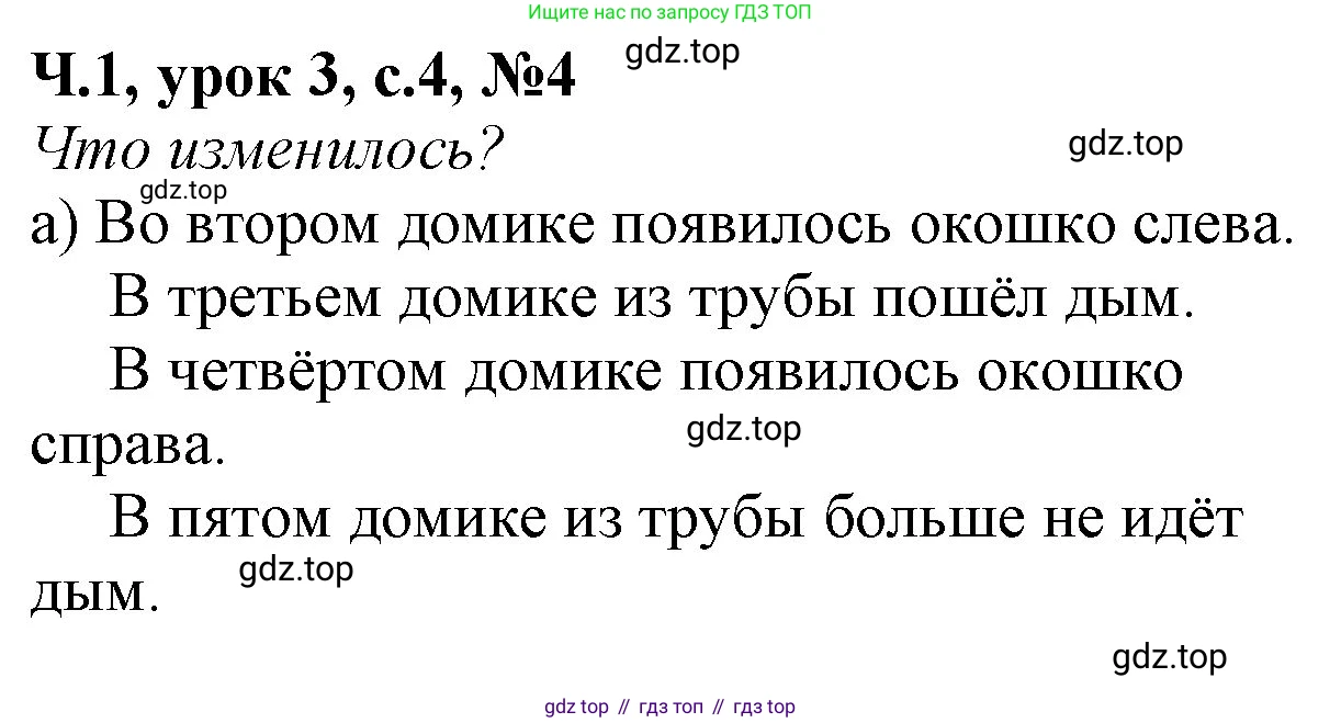 Математика, 1 класс учебное пособие - тетрадь, автор: Петерсон Людмила Георгиевна, издательство Просвещение, Москва, 2024, жёлтого цвета, Часть 1, страница 4, номер 4, Решение (2021-2022)
