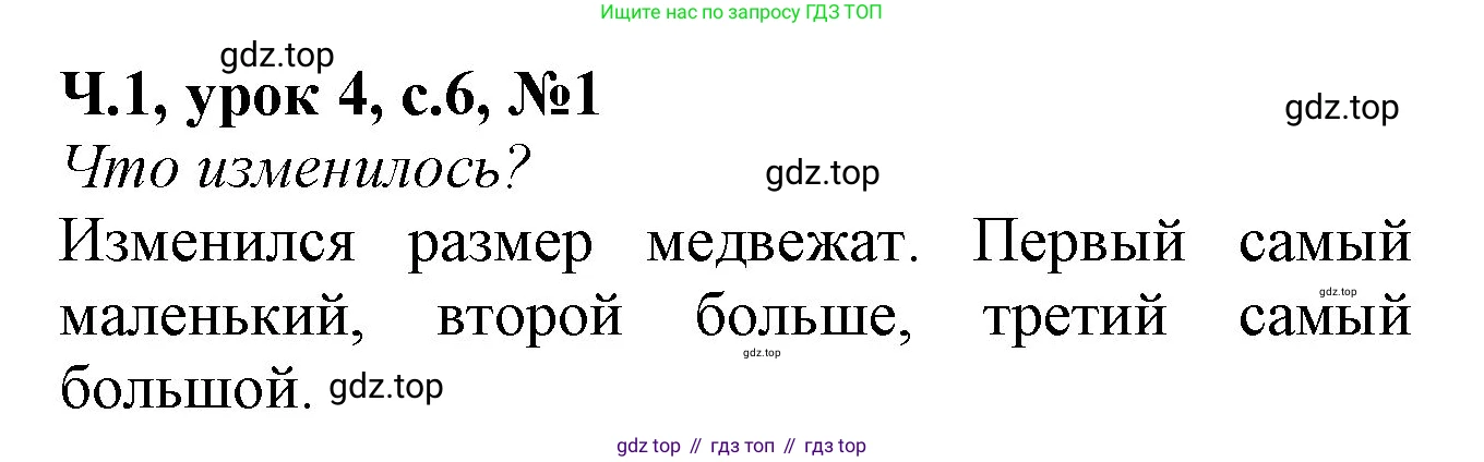 Математика, 1 класс учебное пособие - тетрадь, автор: Петерсон Людмила Георгиевна, издательство Просвещение, Москва, 2024, жёлтого цвета, Часть 1, страница 6, номер 1, Решение (2021-2022)
