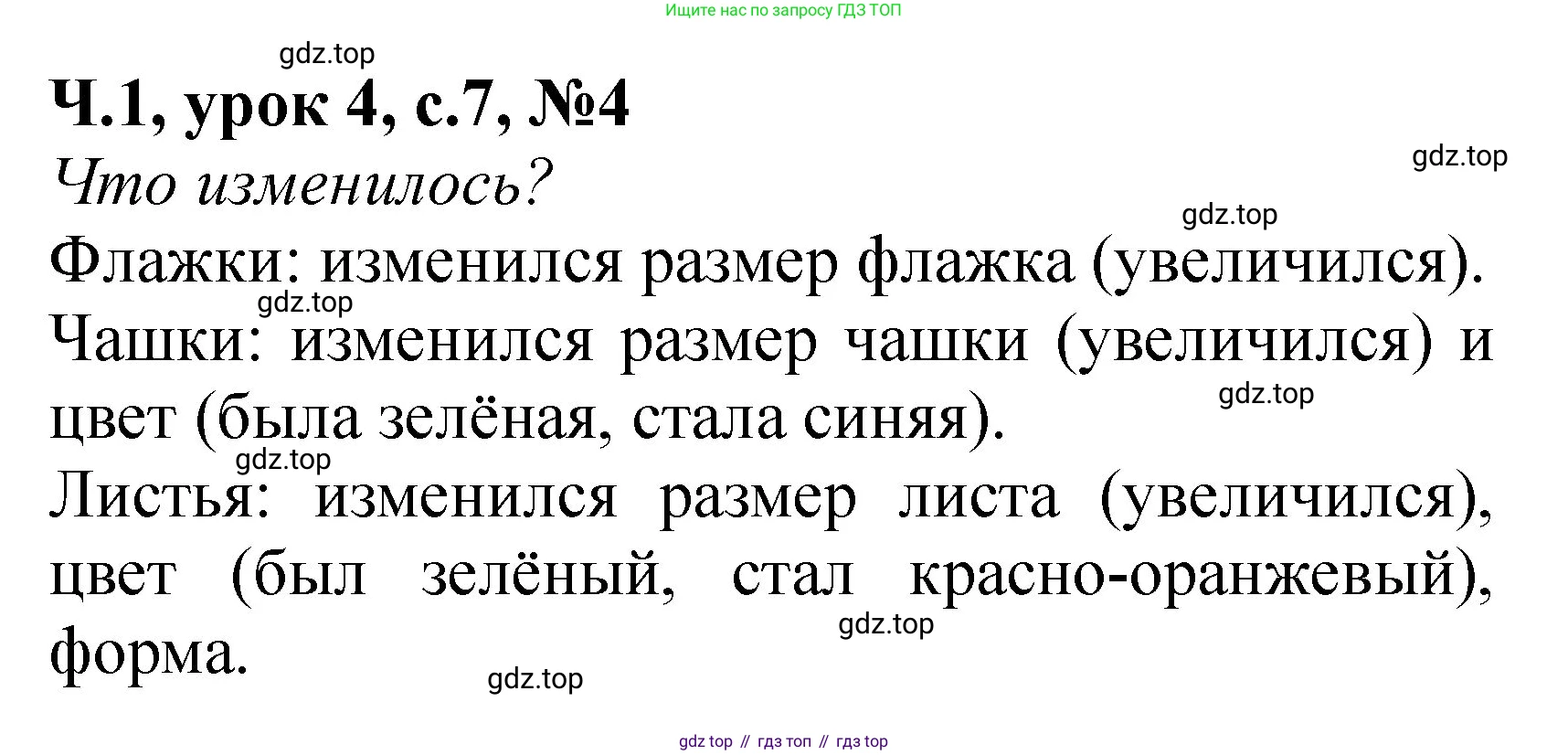 Математика, 1 класс учебное пособие - тетрадь, автор: Петерсон Людмила Георгиевна, издательство Просвещение, Москва, 2024, жёлтого цвета, Часть 1, страница 7, номер 4, Решение (2021-2022)