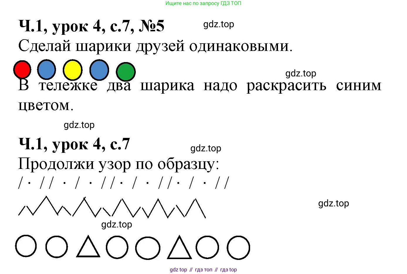 Математика, 1 класс учебное пособие - тетрадь, автор: Петерсон Людмила Георгиевна, издательство Просвещение, Москва, 2024, жёлтого цвета, Часть 1, страница 7, номер 5, Решение (2021-2022)