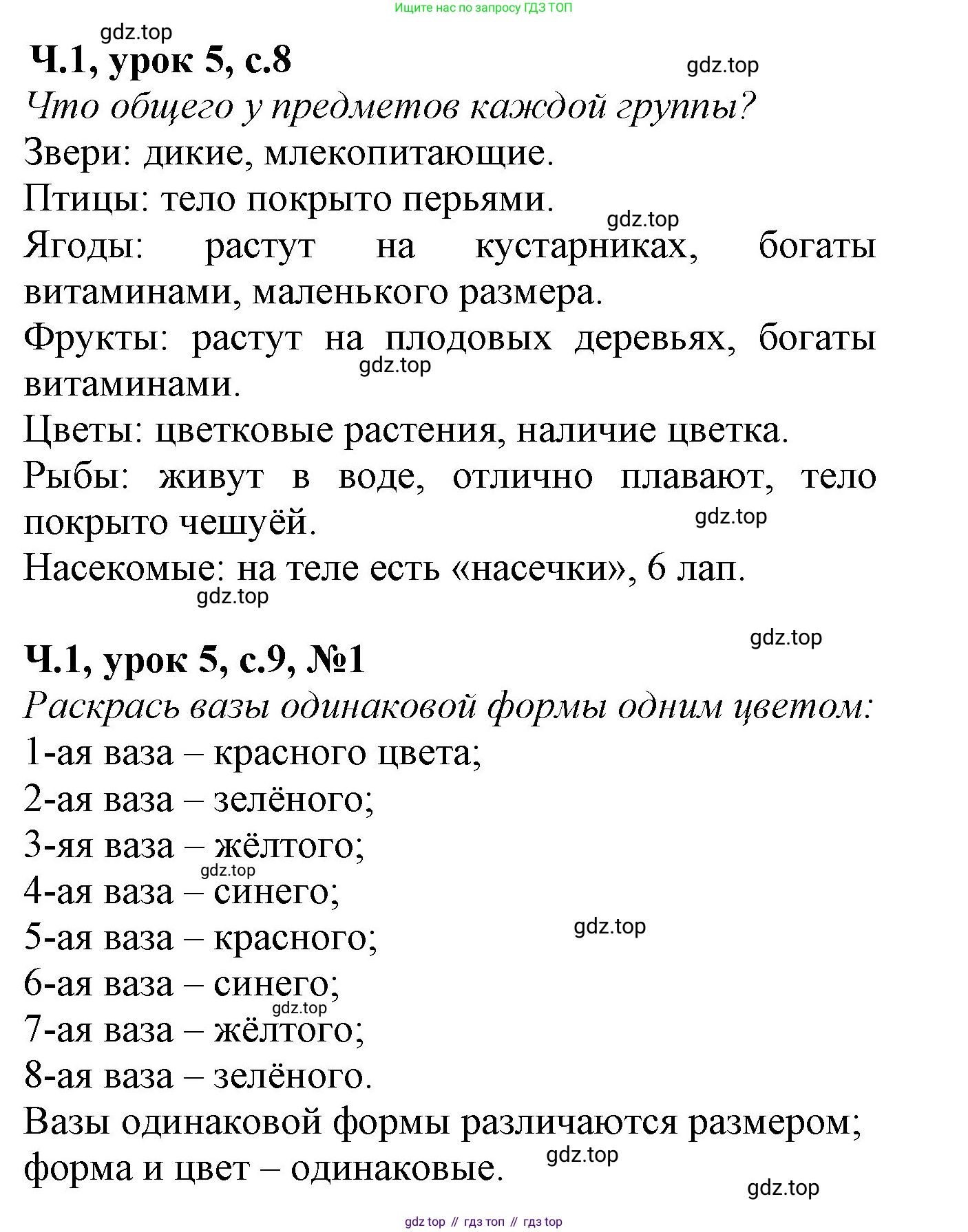 Математика, 1 класс учебное пособие - тетрадь, автор: Петерсон Людмила Георгиевна, издательство Просвещение, Москва, 2024, жёлтого цвета, Часть 1, страница 9, номер 1, Решение (2021-2022)